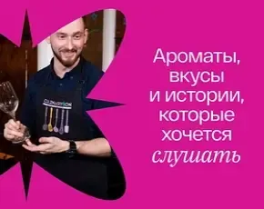 Дегустация с сомелье