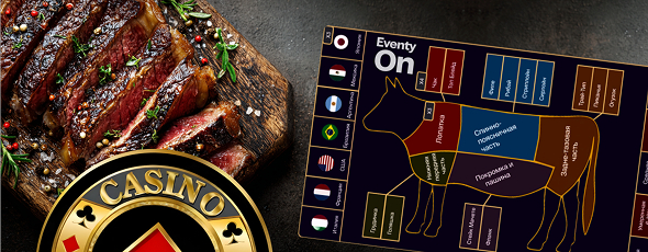 Интерактивное винно-мясное казино с проекцией | 18+