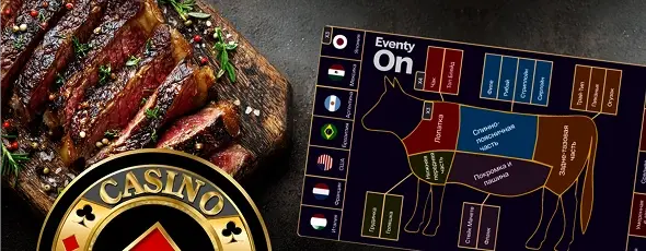 Интерактивное винно-мясное казино с проекцией | СЕТ 2 | 18+
