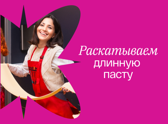 Паста-шоу в EventyOn
