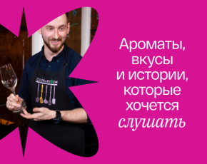 Дегустация с сомелье в EventyOn