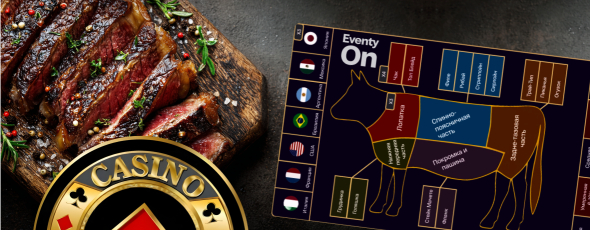 Интерактивное винно-мясное казино с проекцией | 18+