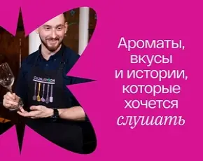 Дегустация с сомелье