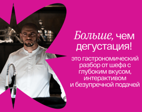 Эксклюзивное сопровождение от шефа в EventyOn