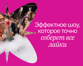 Азотное шоу в EventyOn